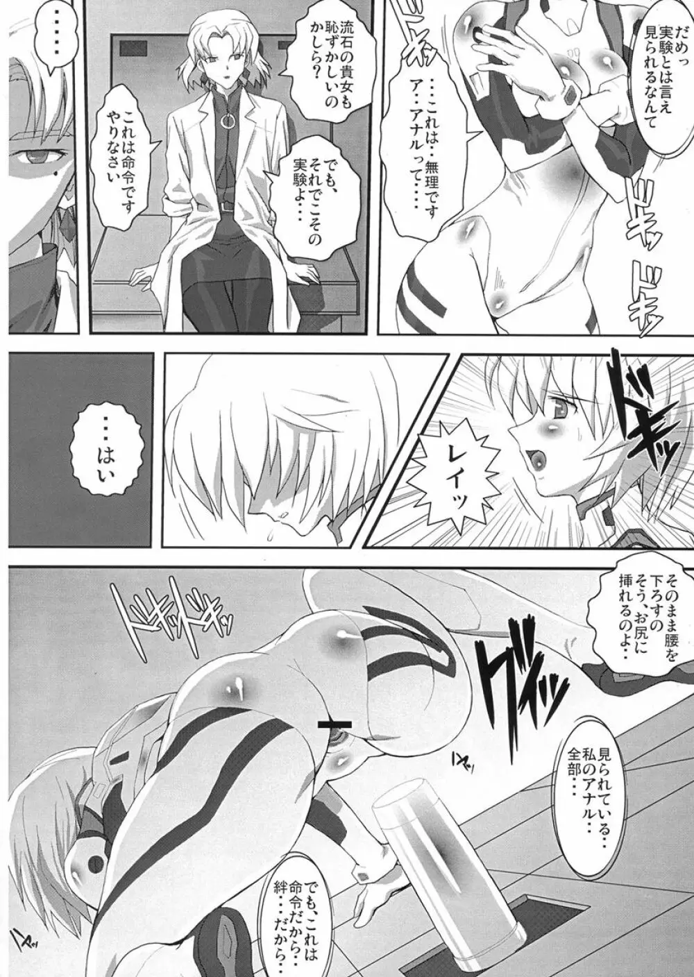 肛辱のルフラン Page.7