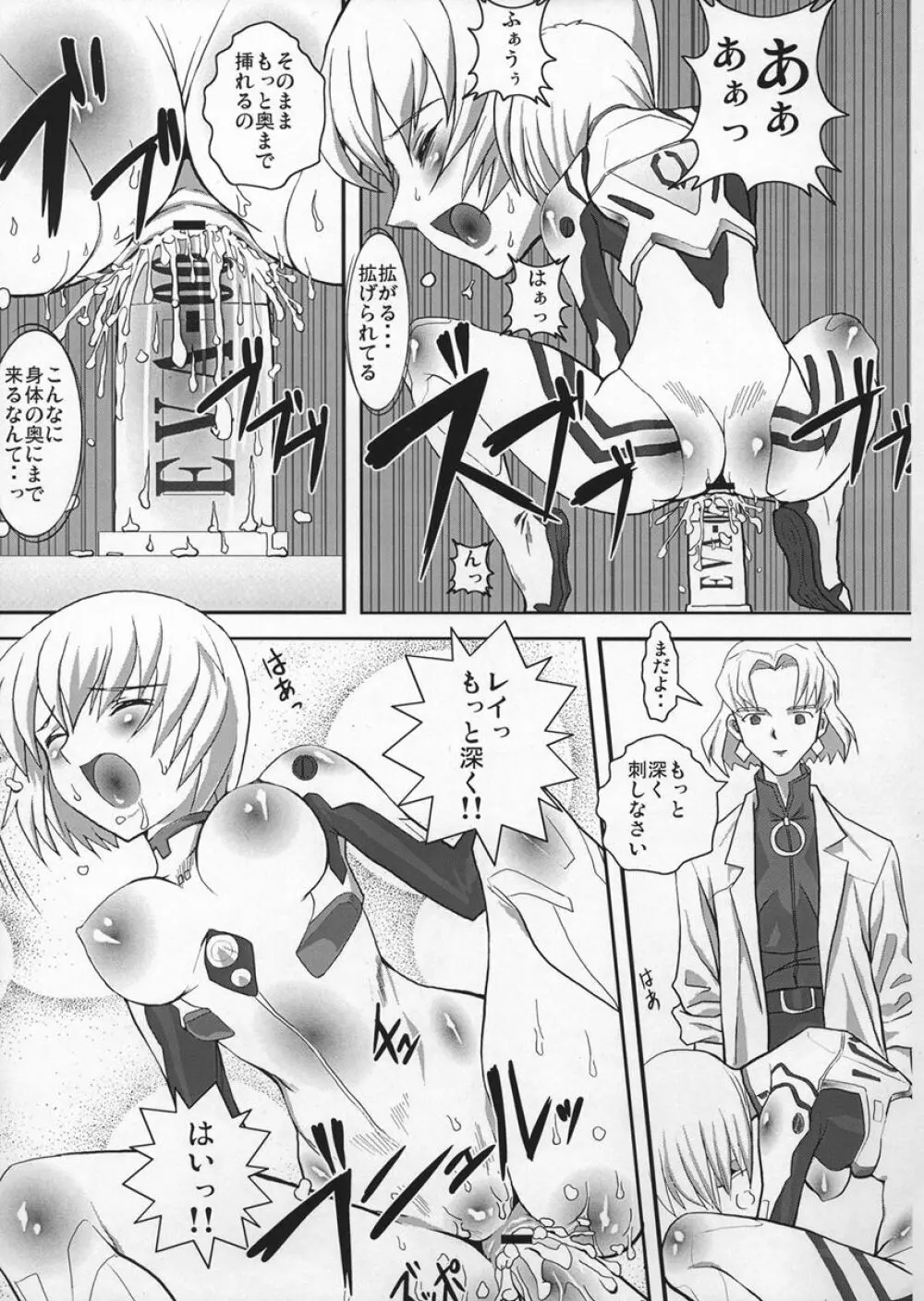 肛辱のルフラン Page.8