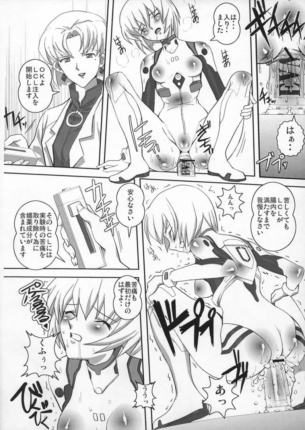 肛辱のルフラン Page.9