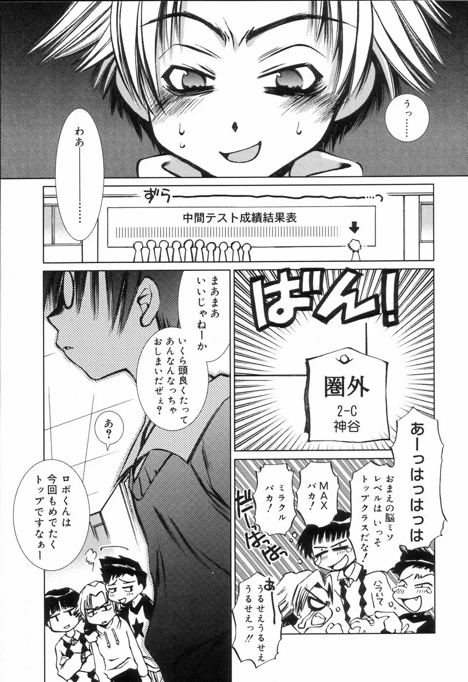 好色少年のススメ Page.109