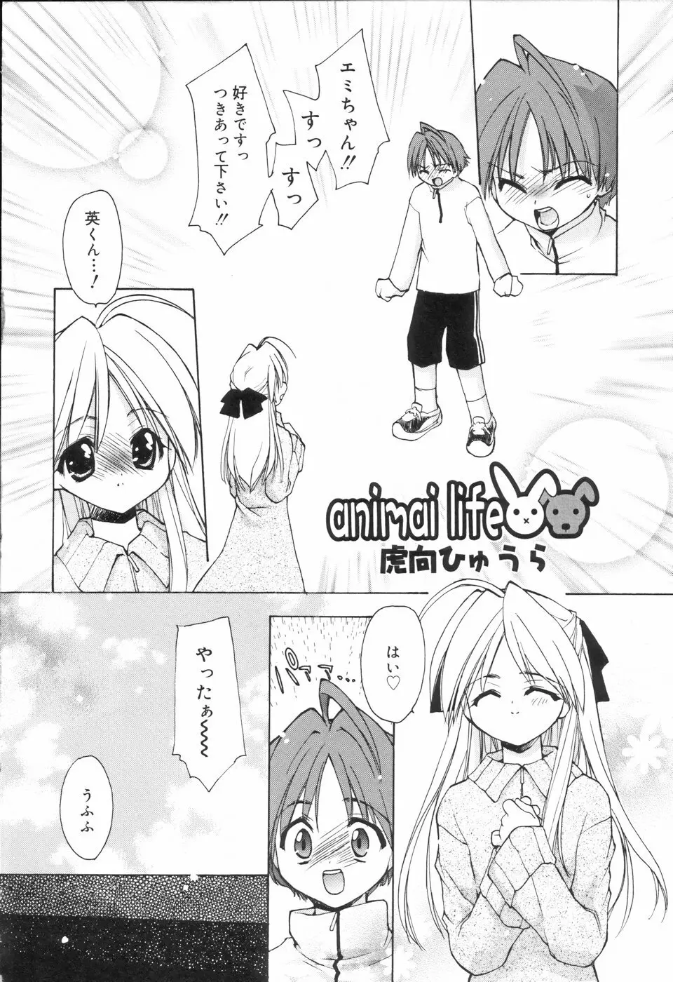 好色少年のススメ Page.12