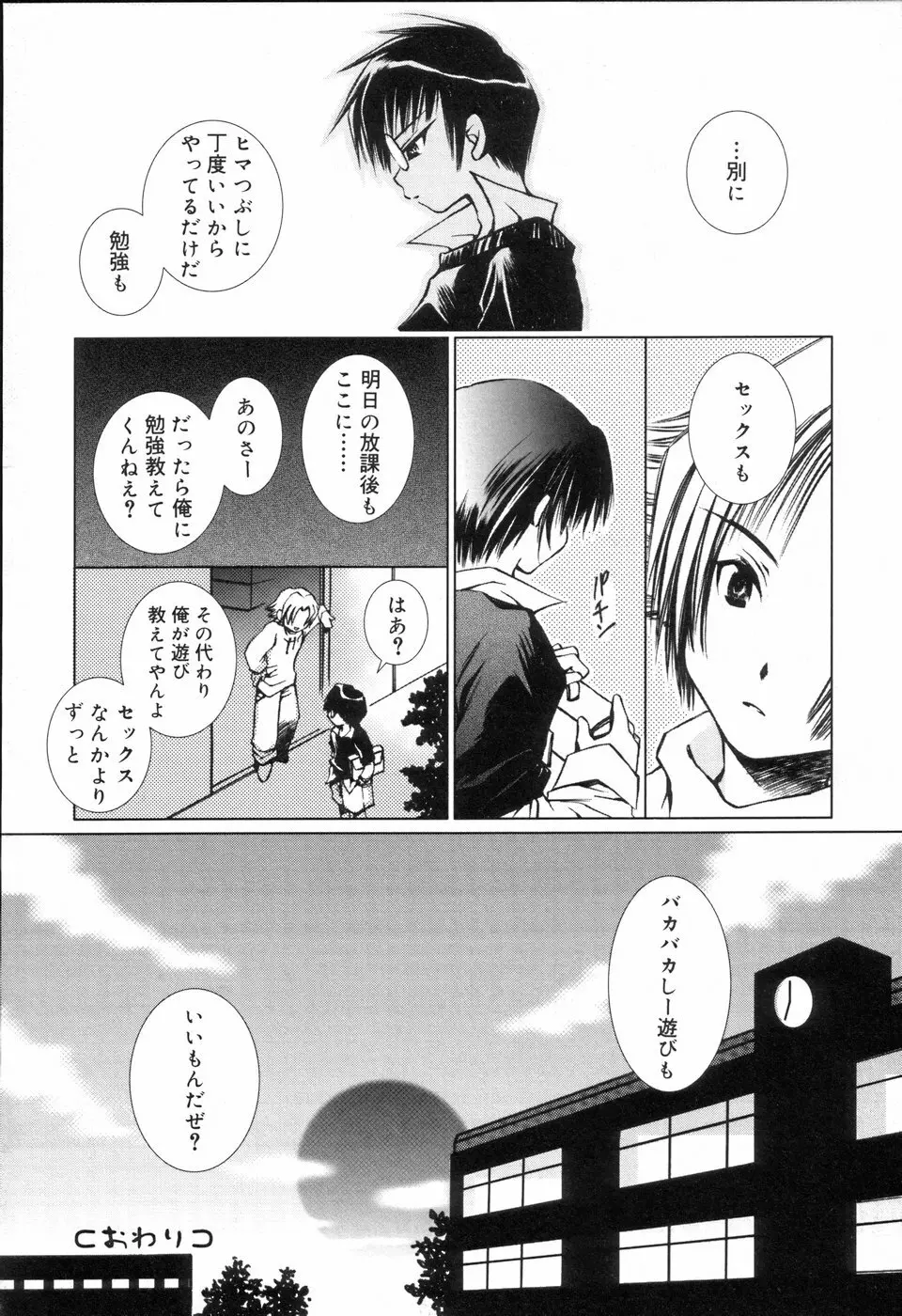 好色少年のススメ Page.120