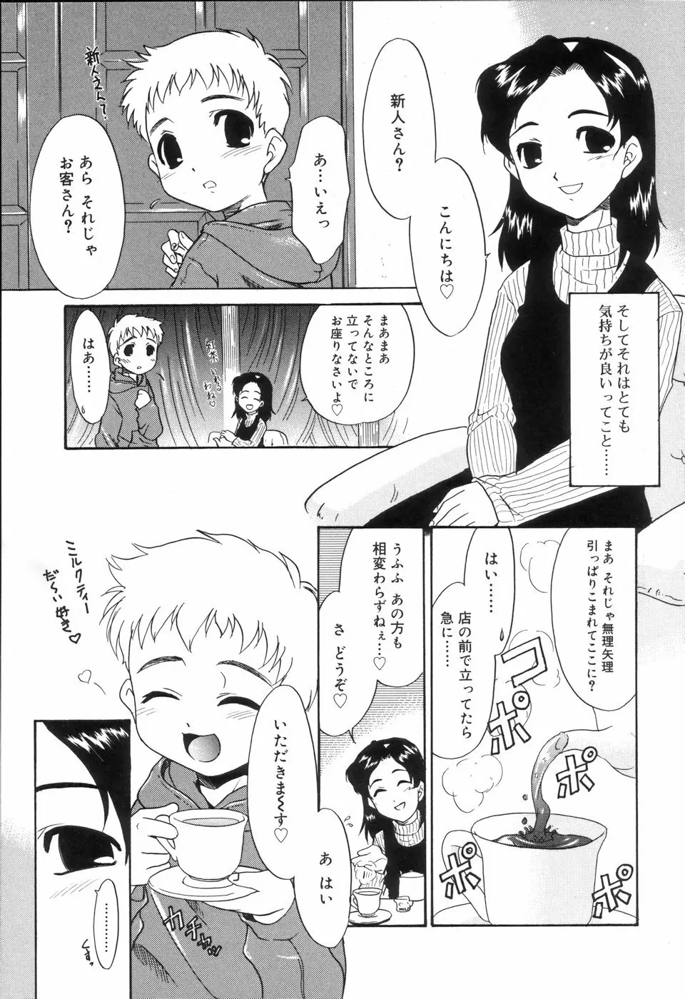 好色少年のススメ Page.123