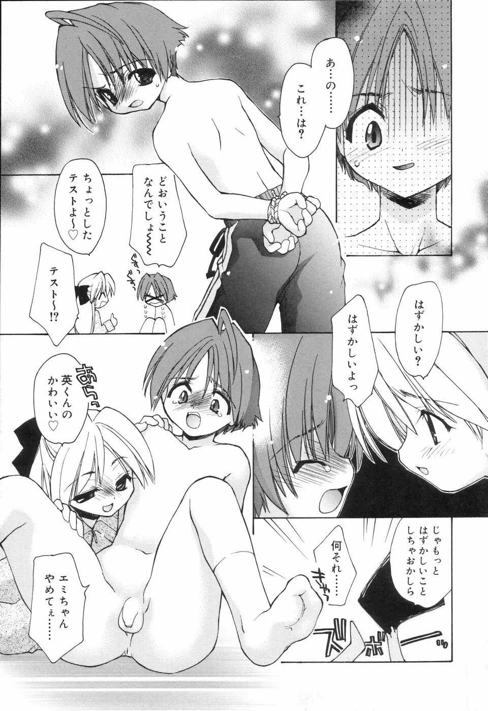 好色少年のススメ Page.13