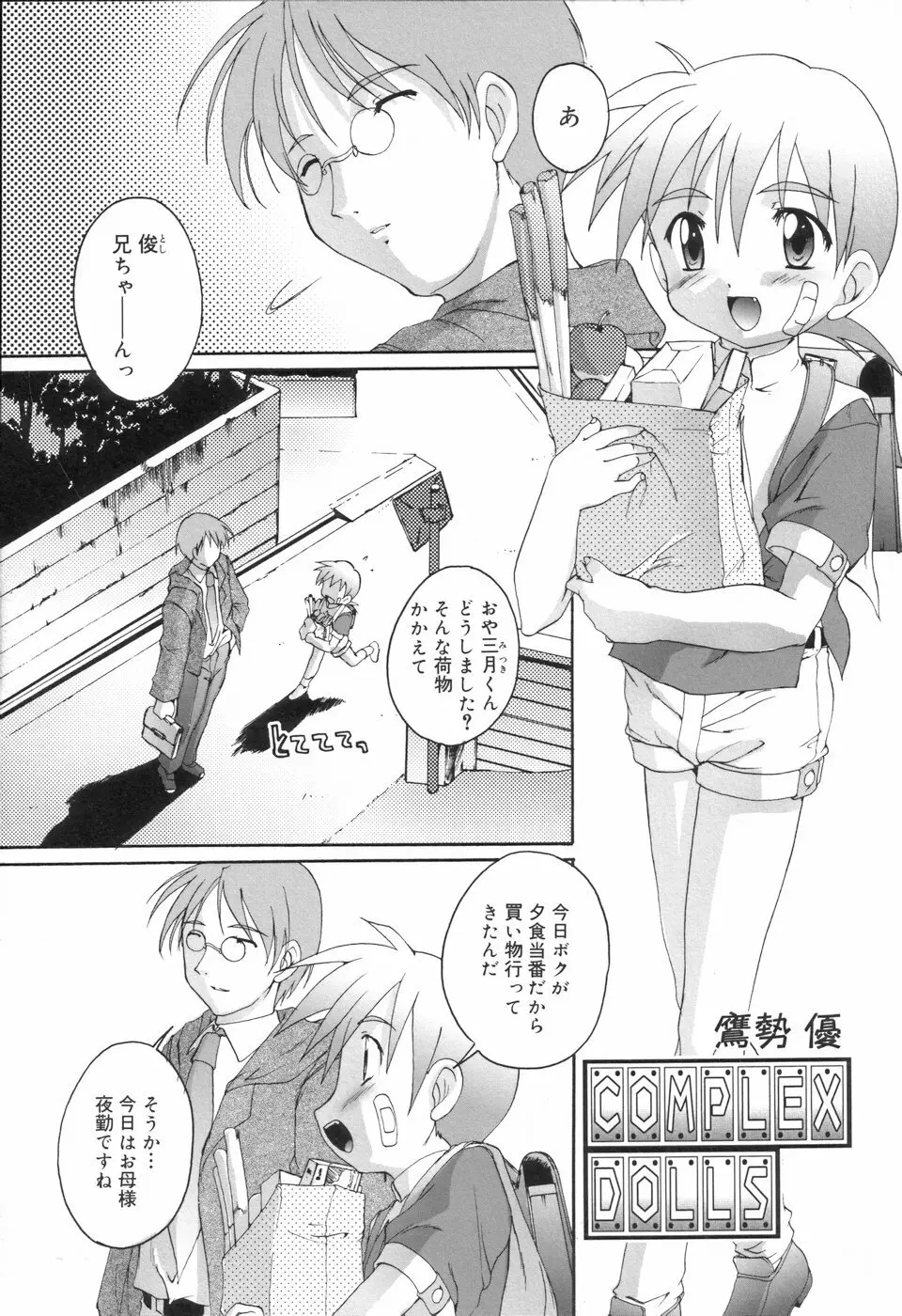 好色少年のススメ Page.21