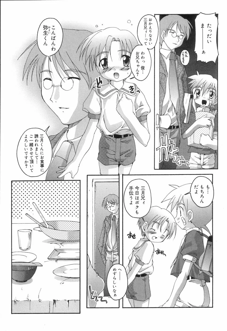 好色少年のススメ Page.23