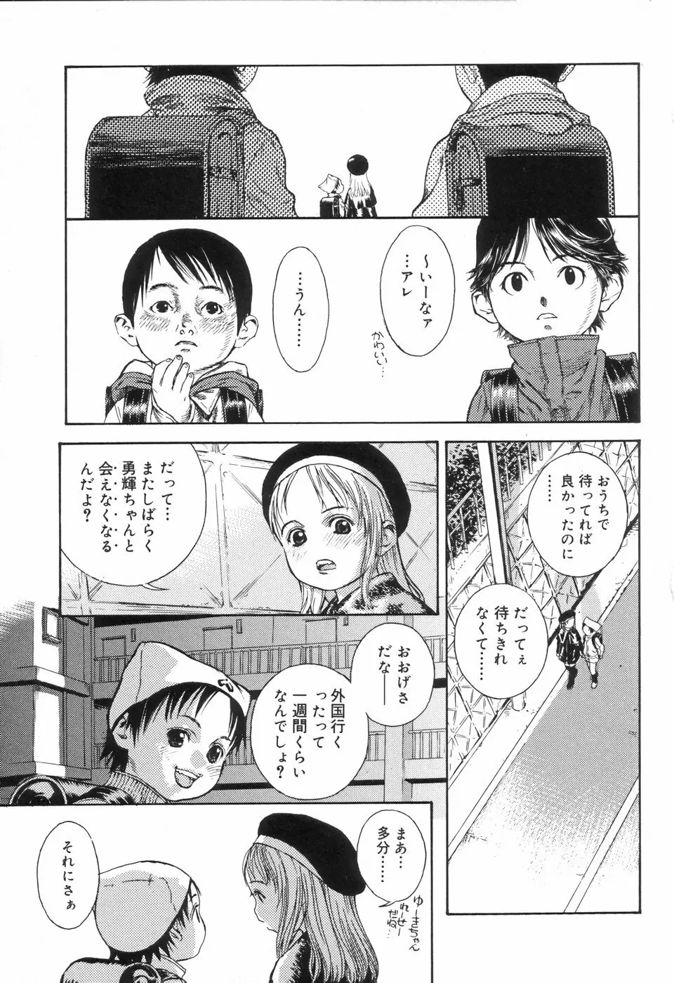 好色少年のススメ Page.43