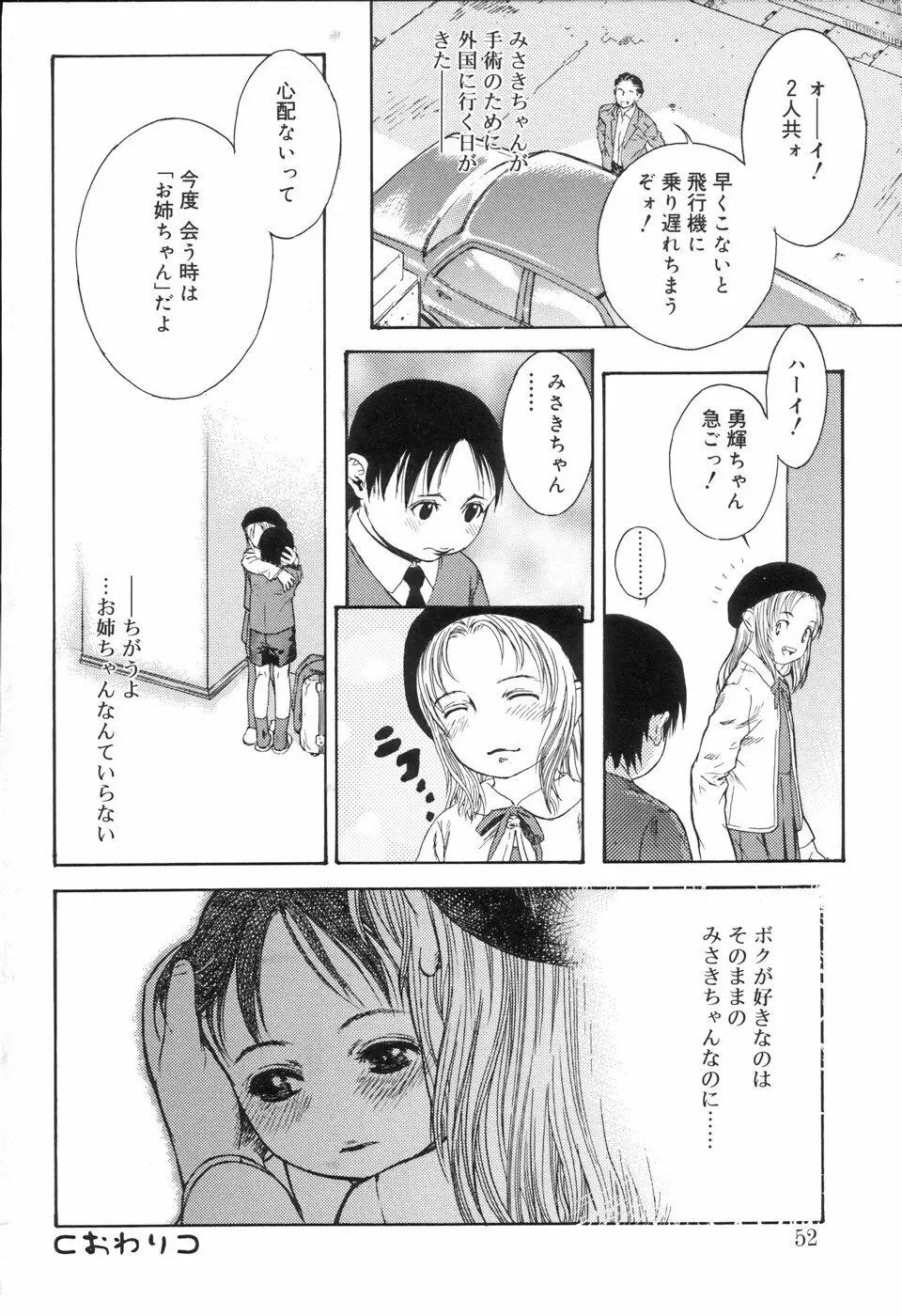 好色少年のススメ Page.56