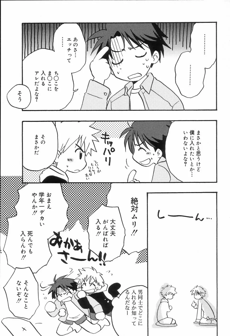 好色少年のススメ Page.59