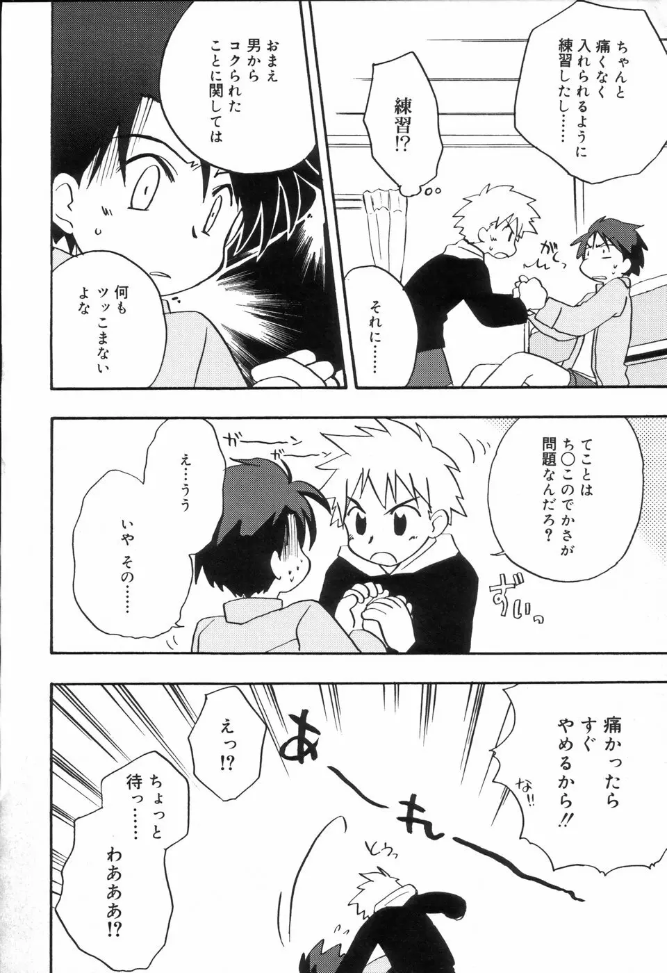 好色少年のススメ Page.60