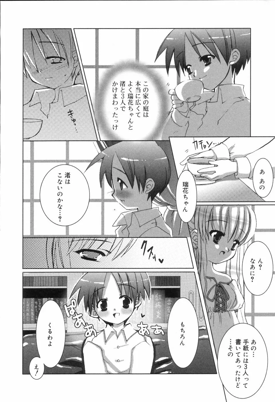 好色少年のススメ Page.74