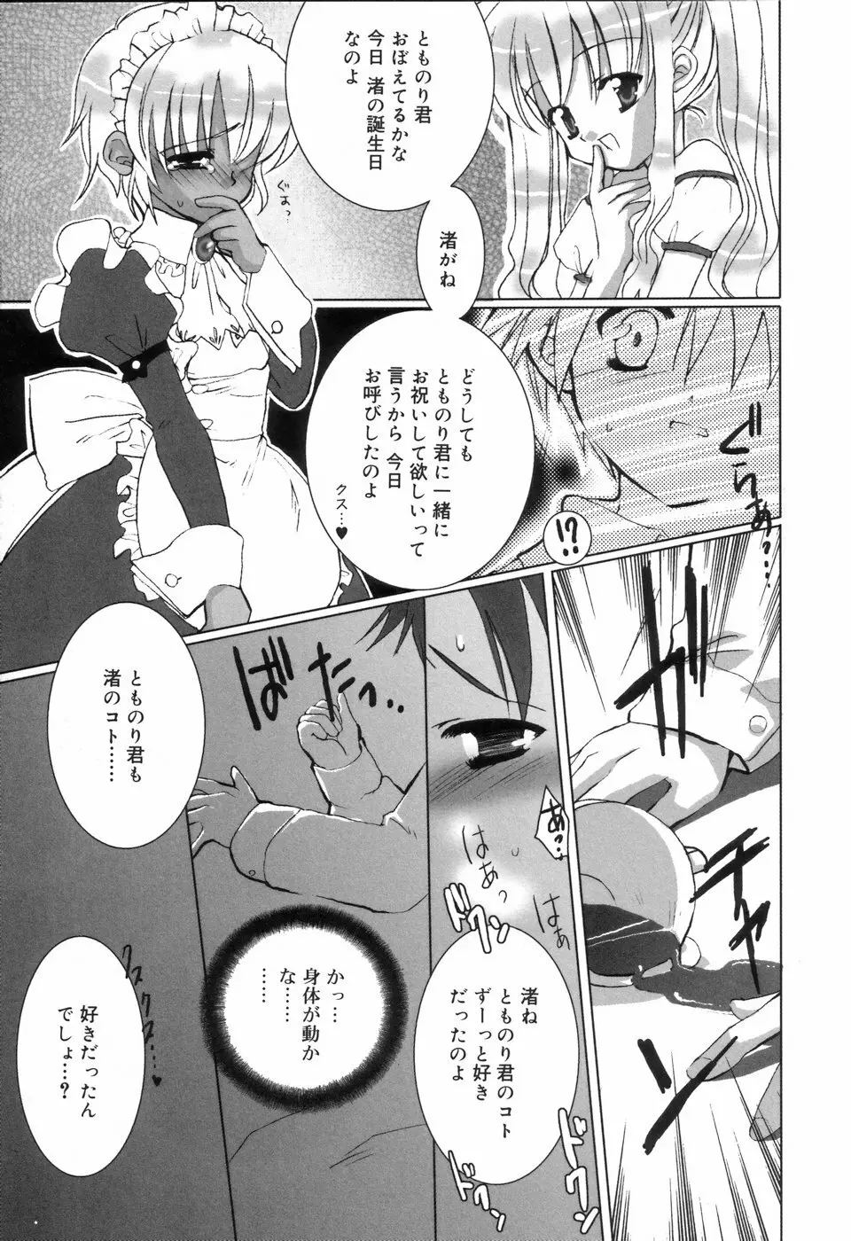 好色少年のススメ Page.77