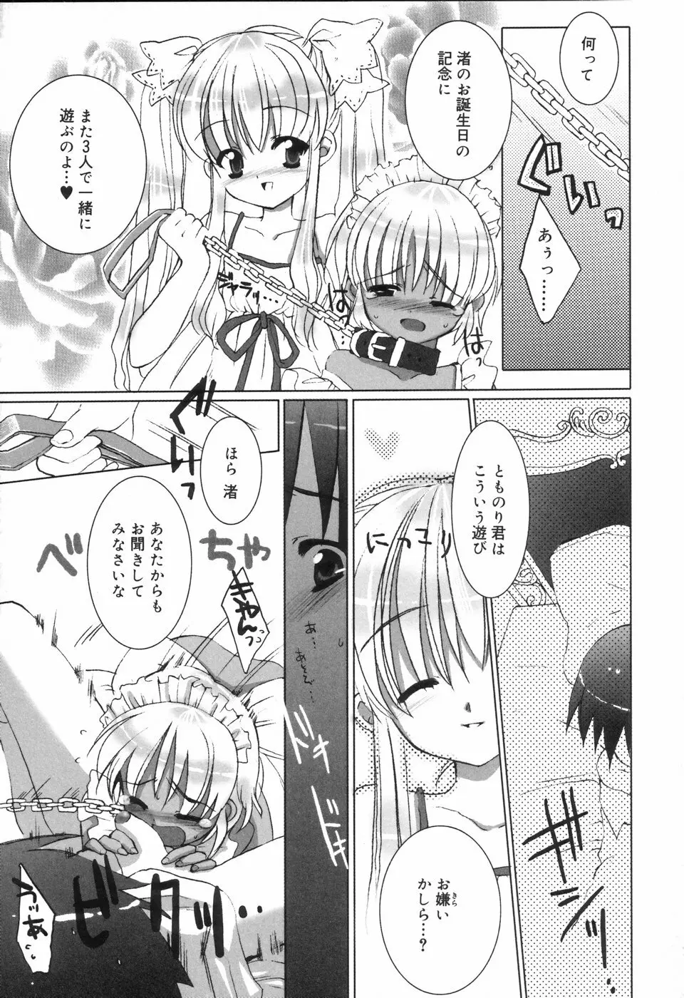 好色少年のススメ Page.79