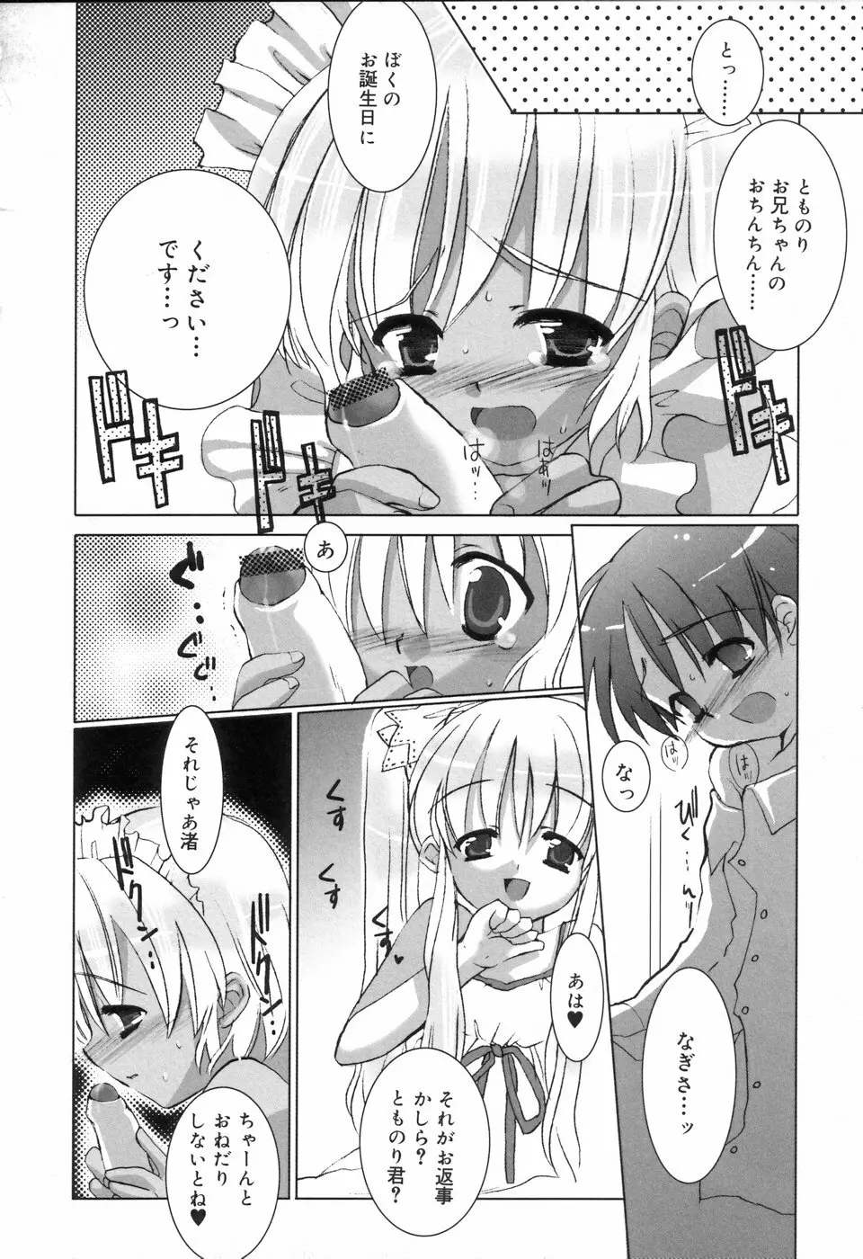 好色少年のススメ Page.80