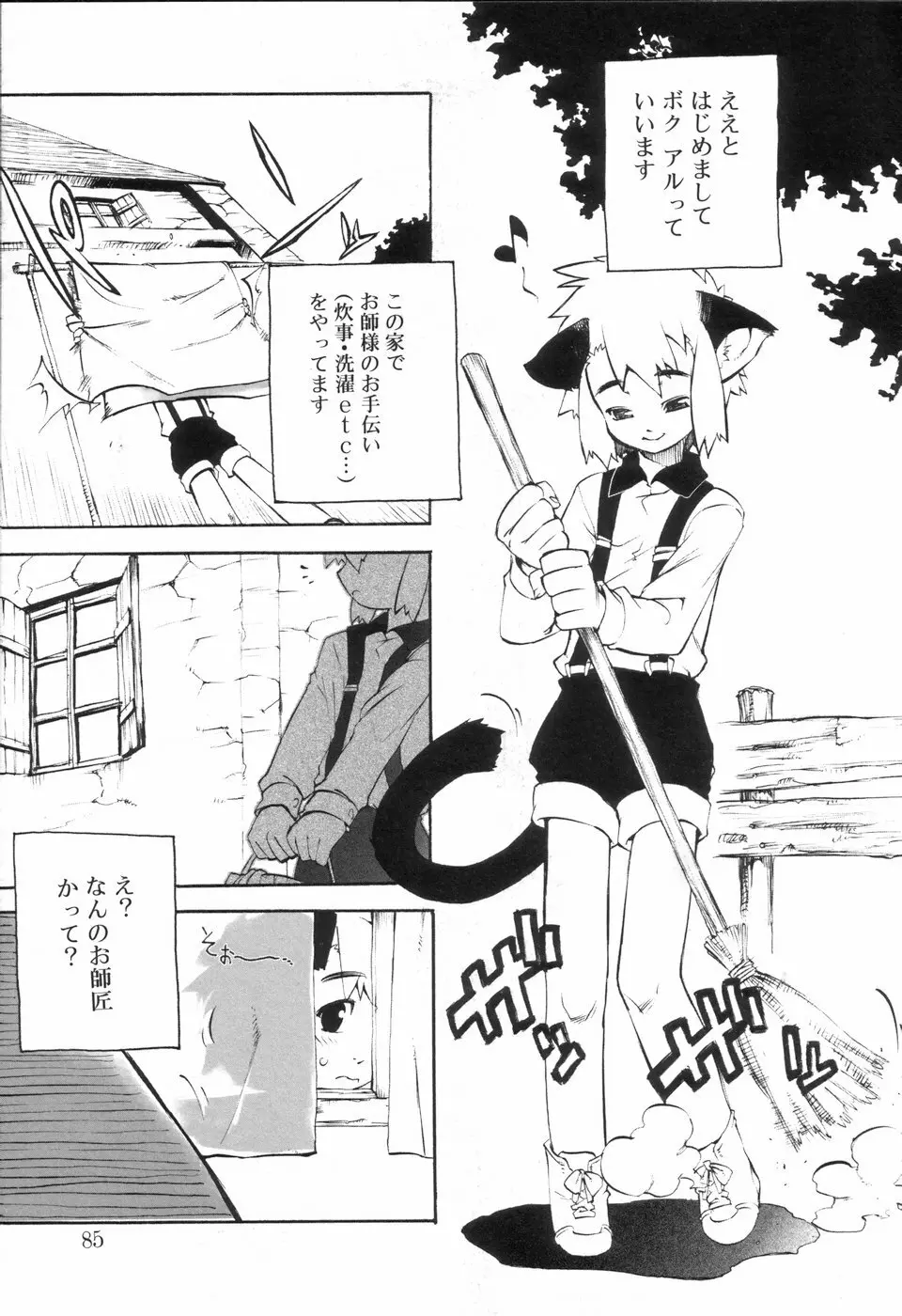 好色少年のススメ Page.89