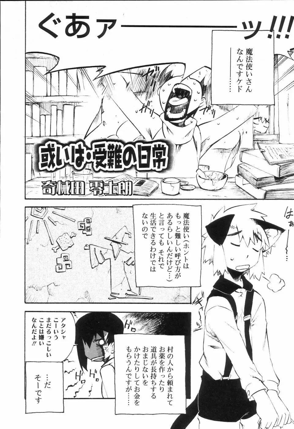 好色少年のススメ Page.90