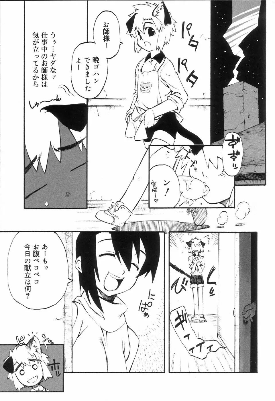 好色少年のススメ Page.91