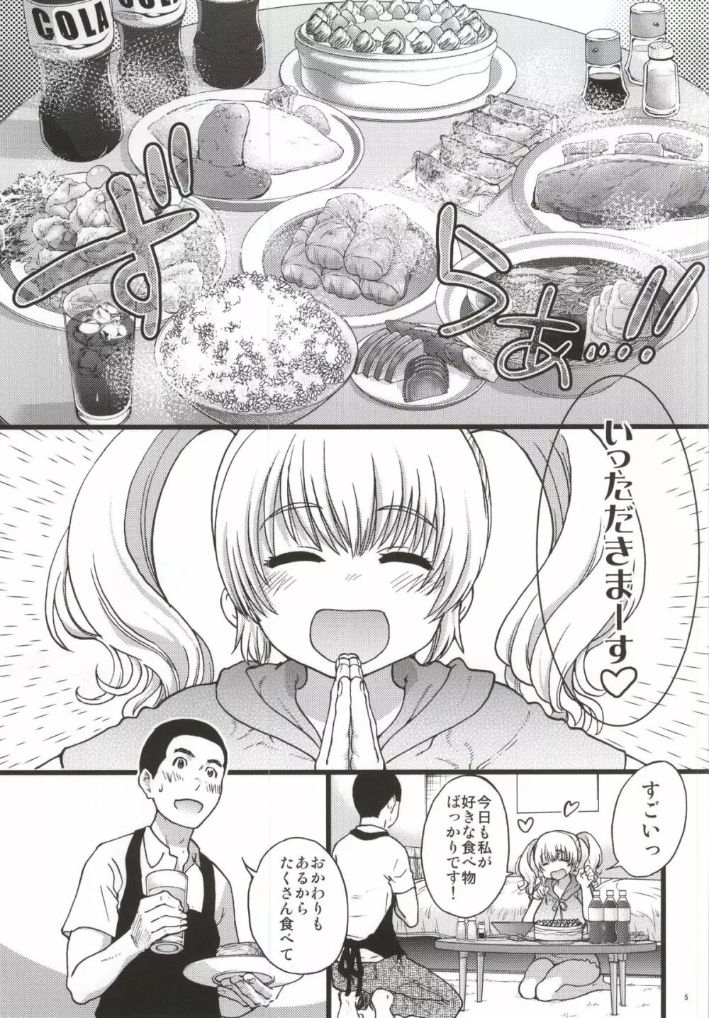 ぽちゃ子かわいいかわいい Page.2