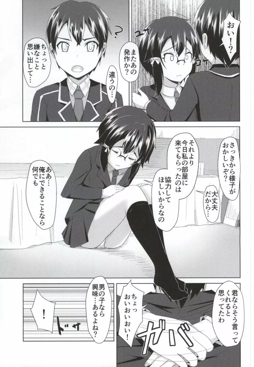 シノ×シノン Page.10