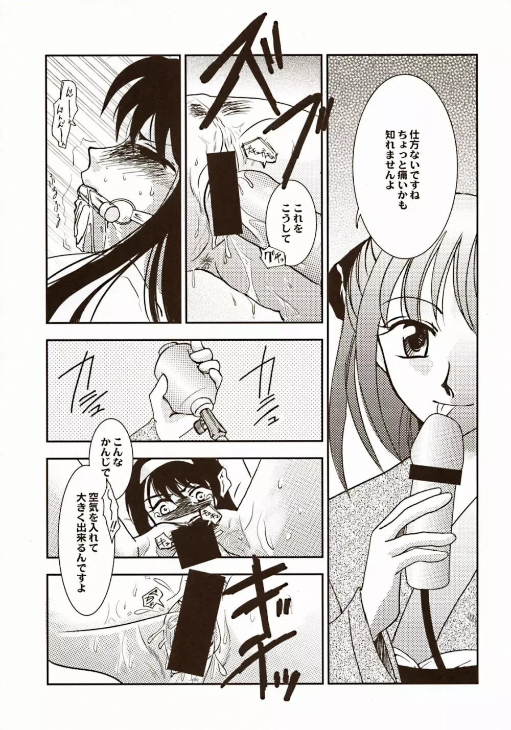 Moon Ecstasy ツキヒメゴト闇 LEVEL ☆☆ DARKNESS Page.119