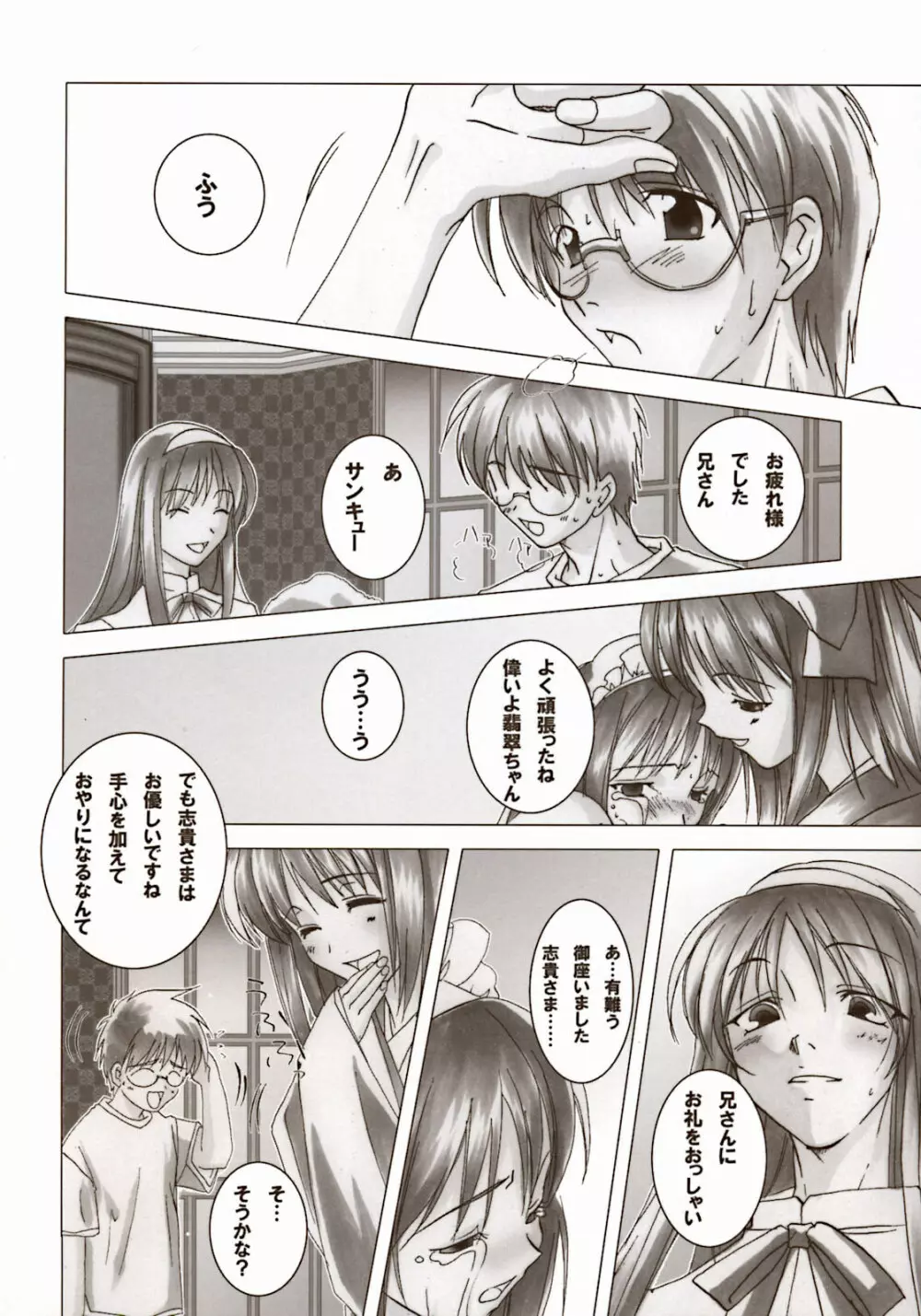 Moon Ecstasy ツキヒメゴト闇 LEVEL ☆☆ DARKNESS Page.132