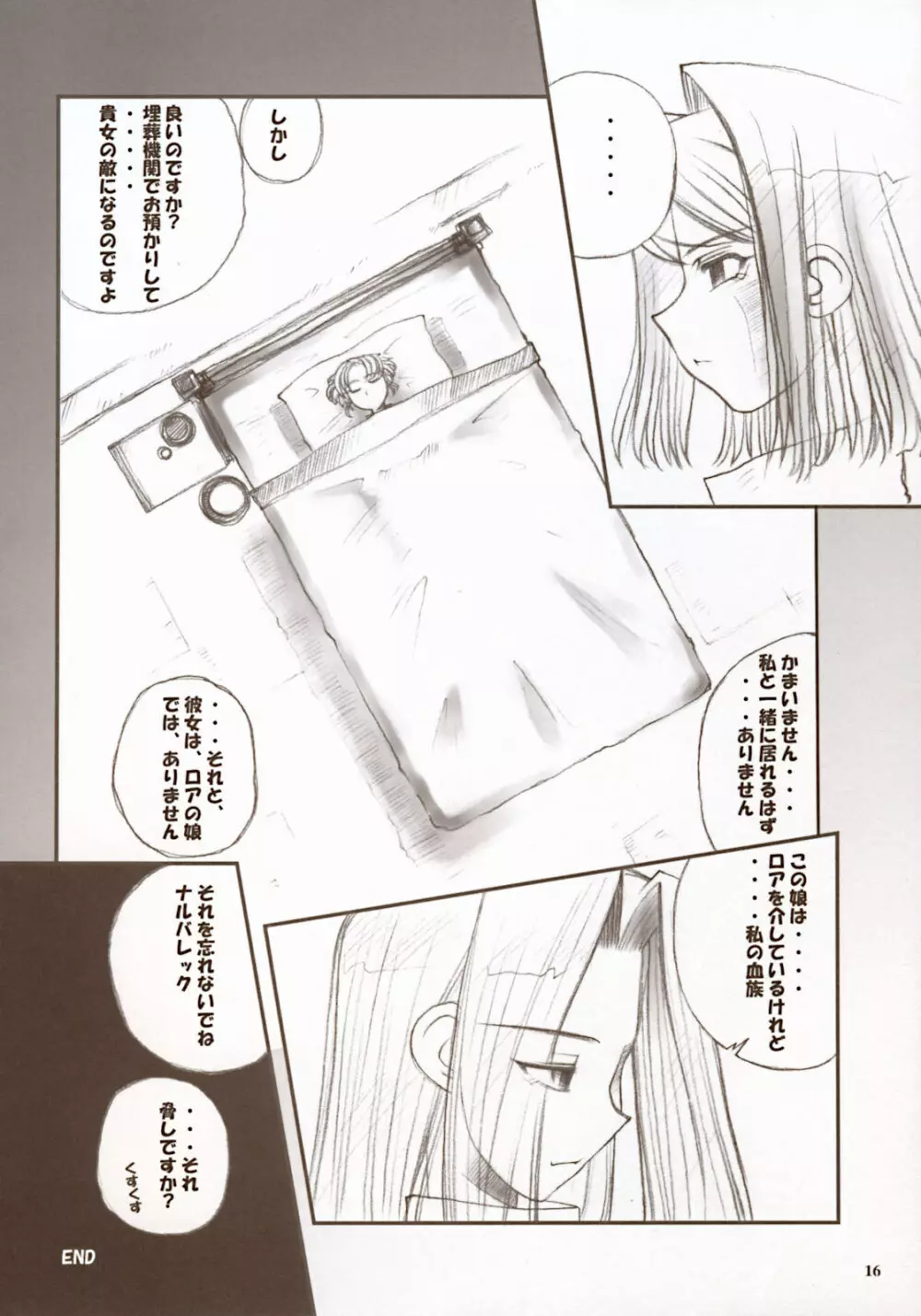Moon Ecstasy ツキヒメゴト闇 LEVEL ☆☆ DARKNESS Page.16