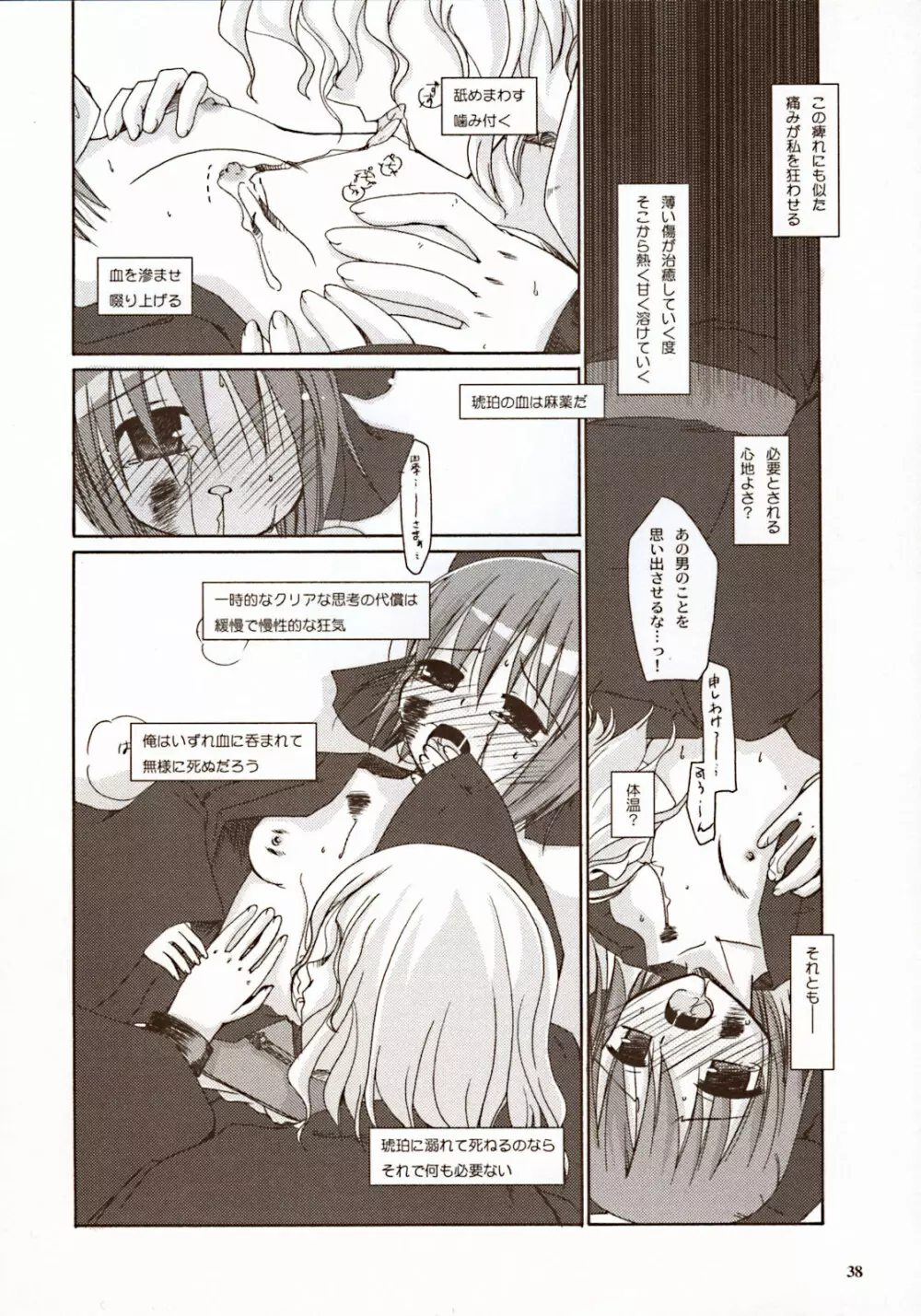 Moon Ecstasy ツキヒメゴト闇 LEVEL ☆☆ DARKNESS Page.38