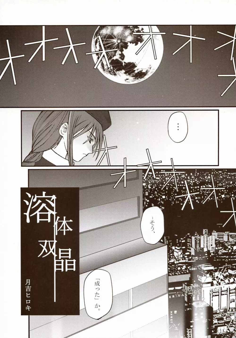 Moon Ecstasy ツキヒメゴト闇 LEVEL ☆☆ DARKNESS Page.43