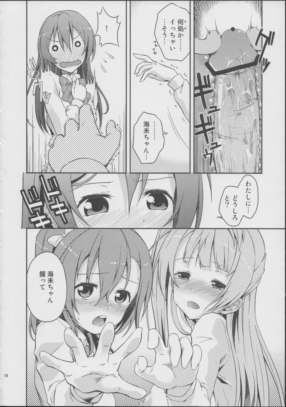 ラブラ淫ブ! Page.17