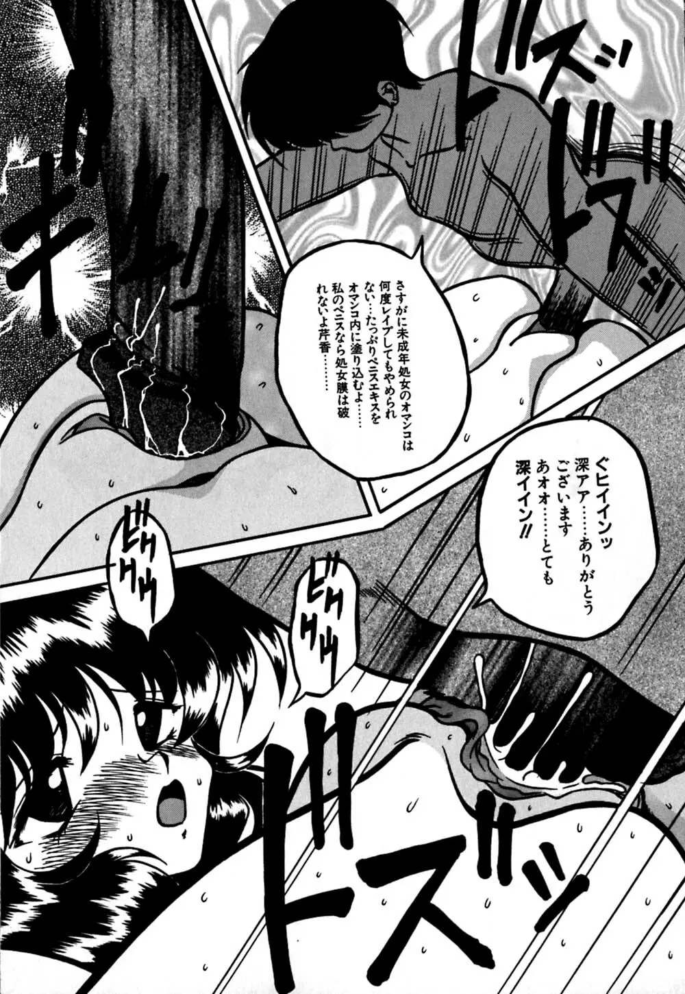 受精のヒロイン Page.116