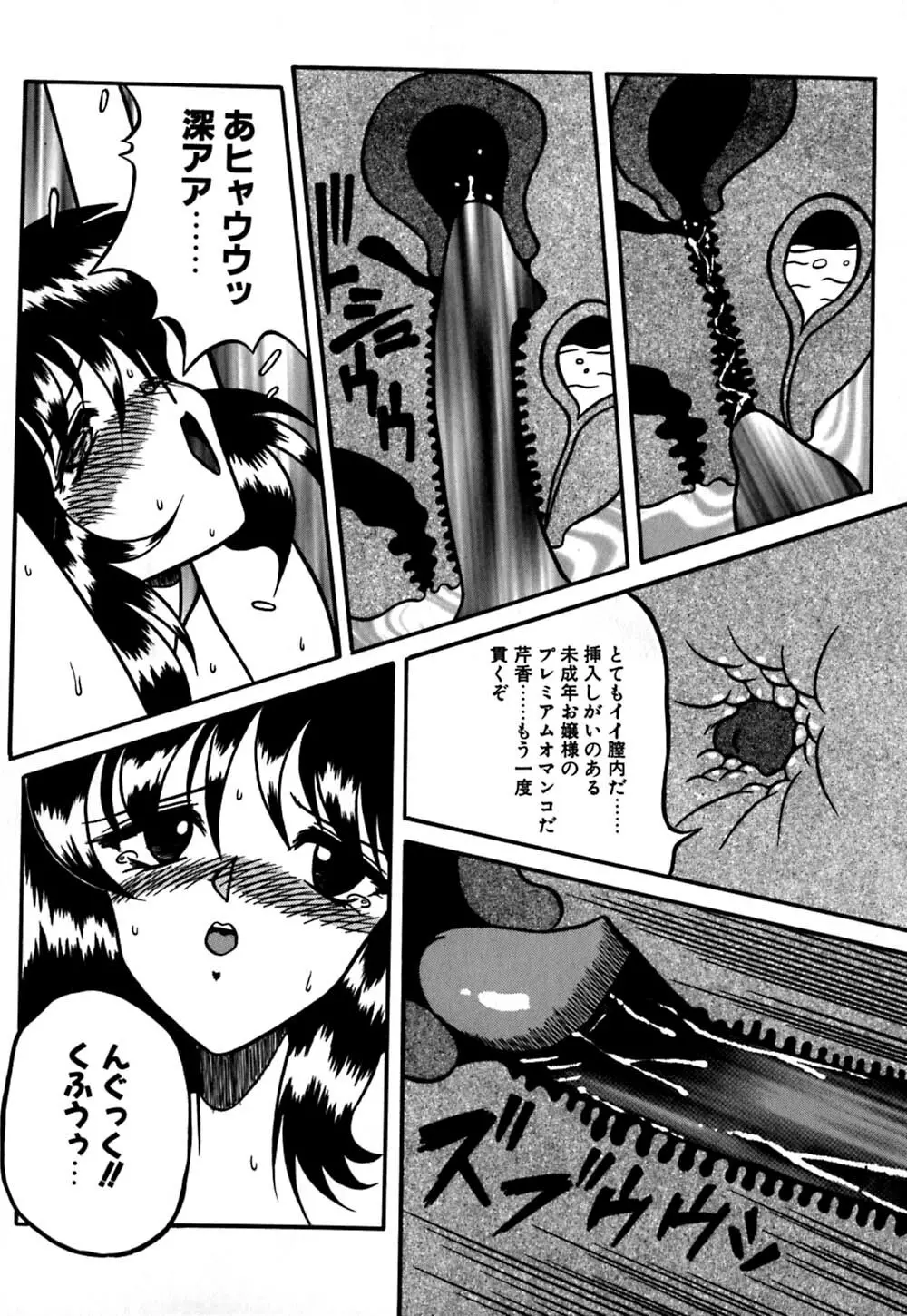 受精のヒロイン Page.117