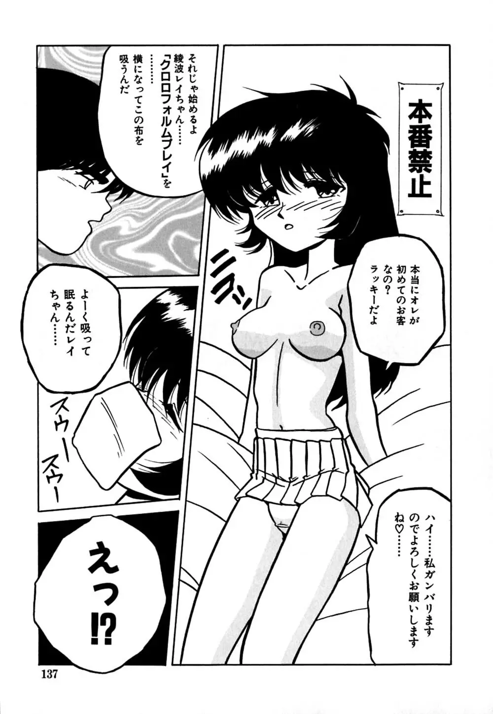 受精のヒロイン Page.140