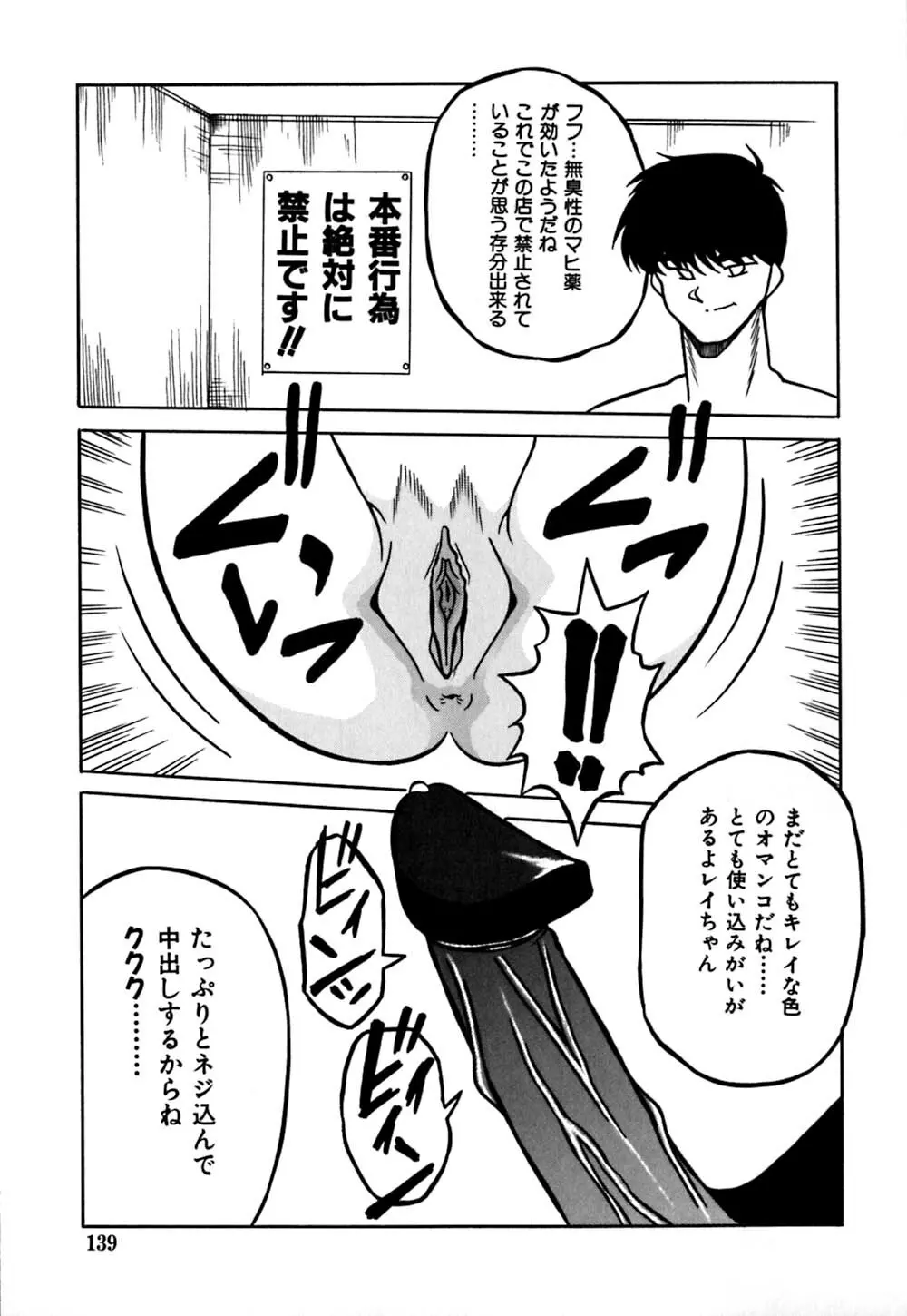 受精のヒロイン Page.142