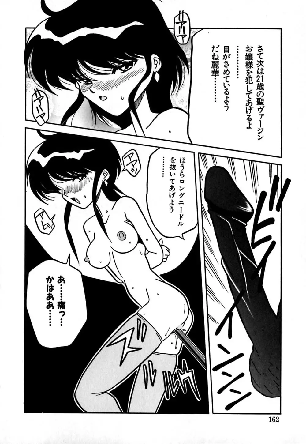 受精のヒロイン Page.165