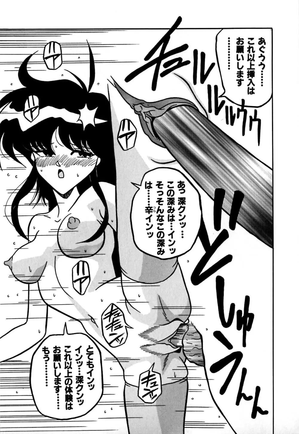 受精のヒロイン Page.174