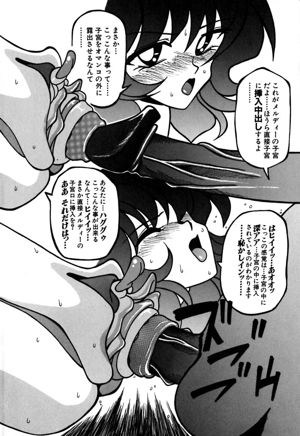 受精のヒロイン Page.203