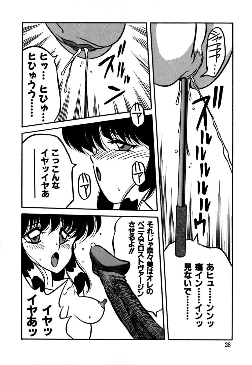 受精のヒロイン Page.31