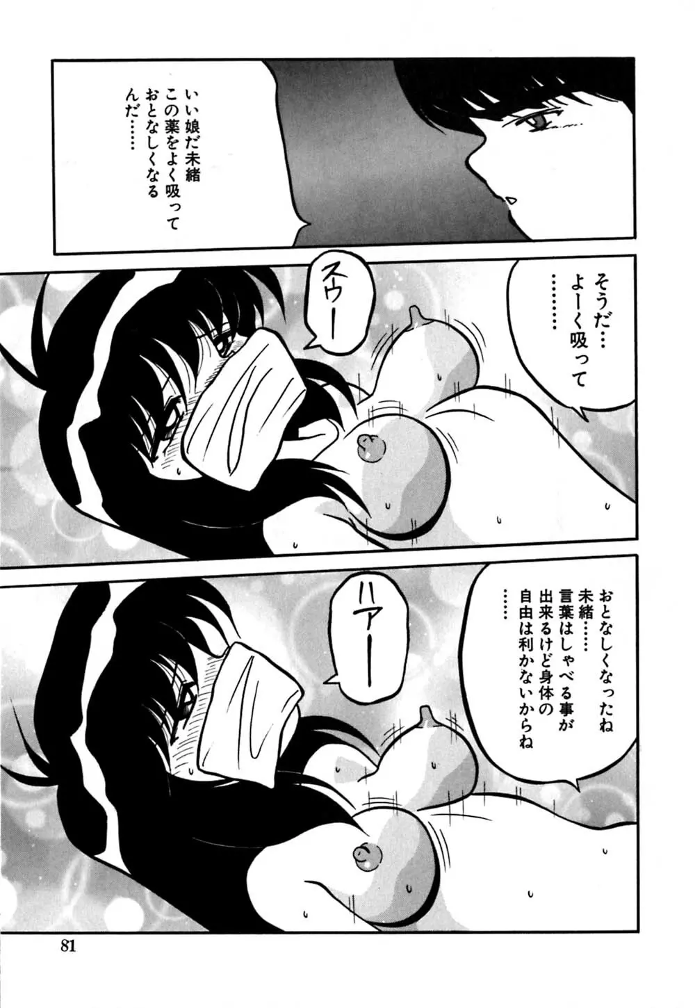 受精のヒロイン Page.84