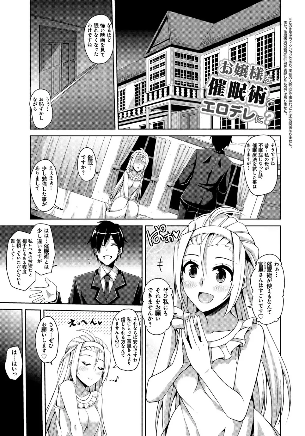 催淫制服処女 Page.155