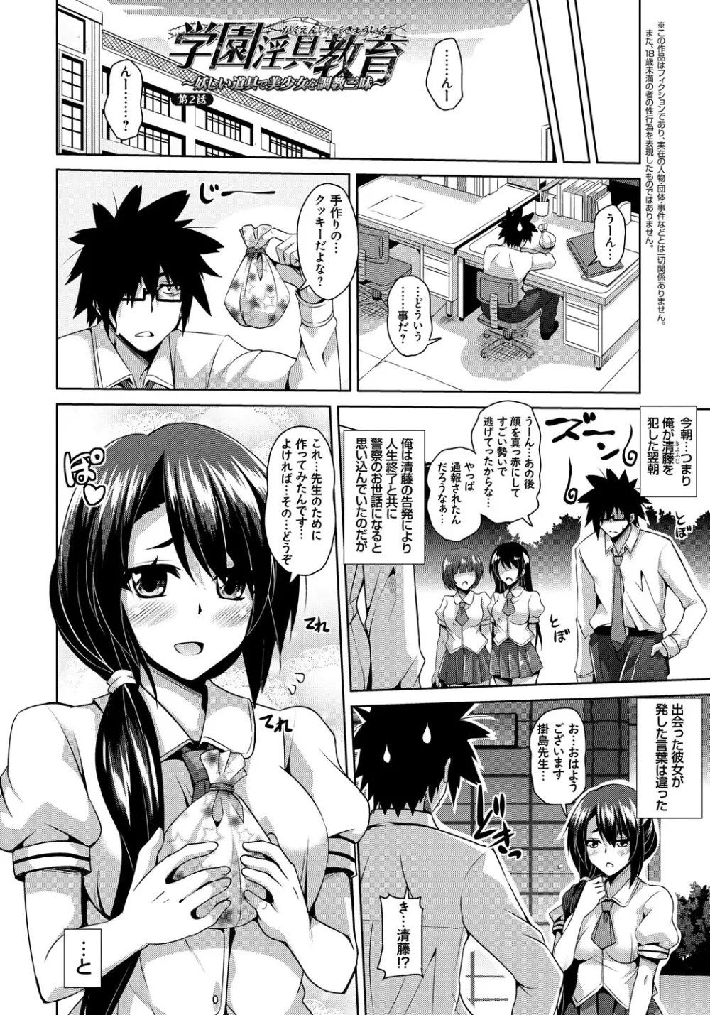 催淫制服処女 Page.25