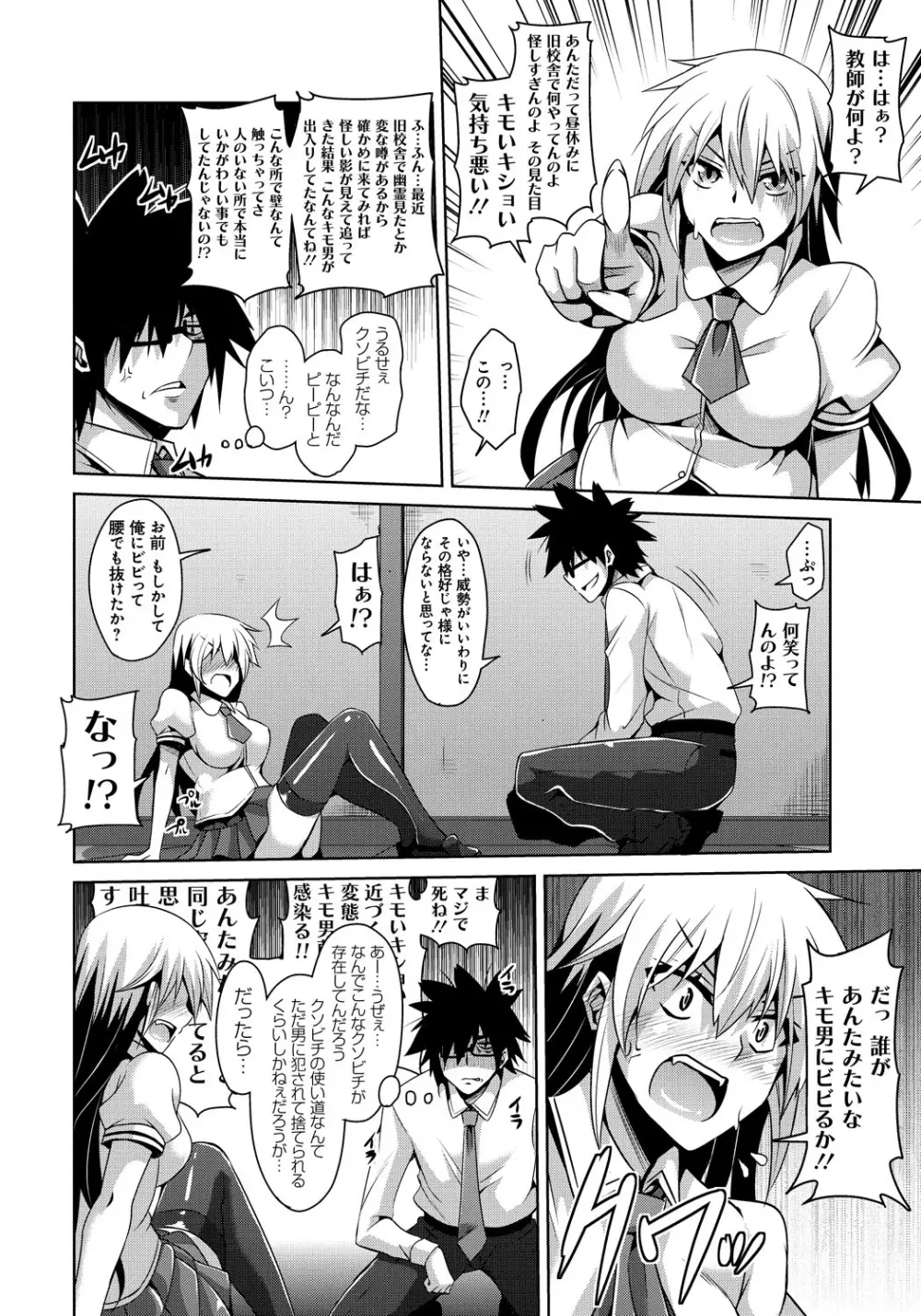 催淫制服処女 Page.29