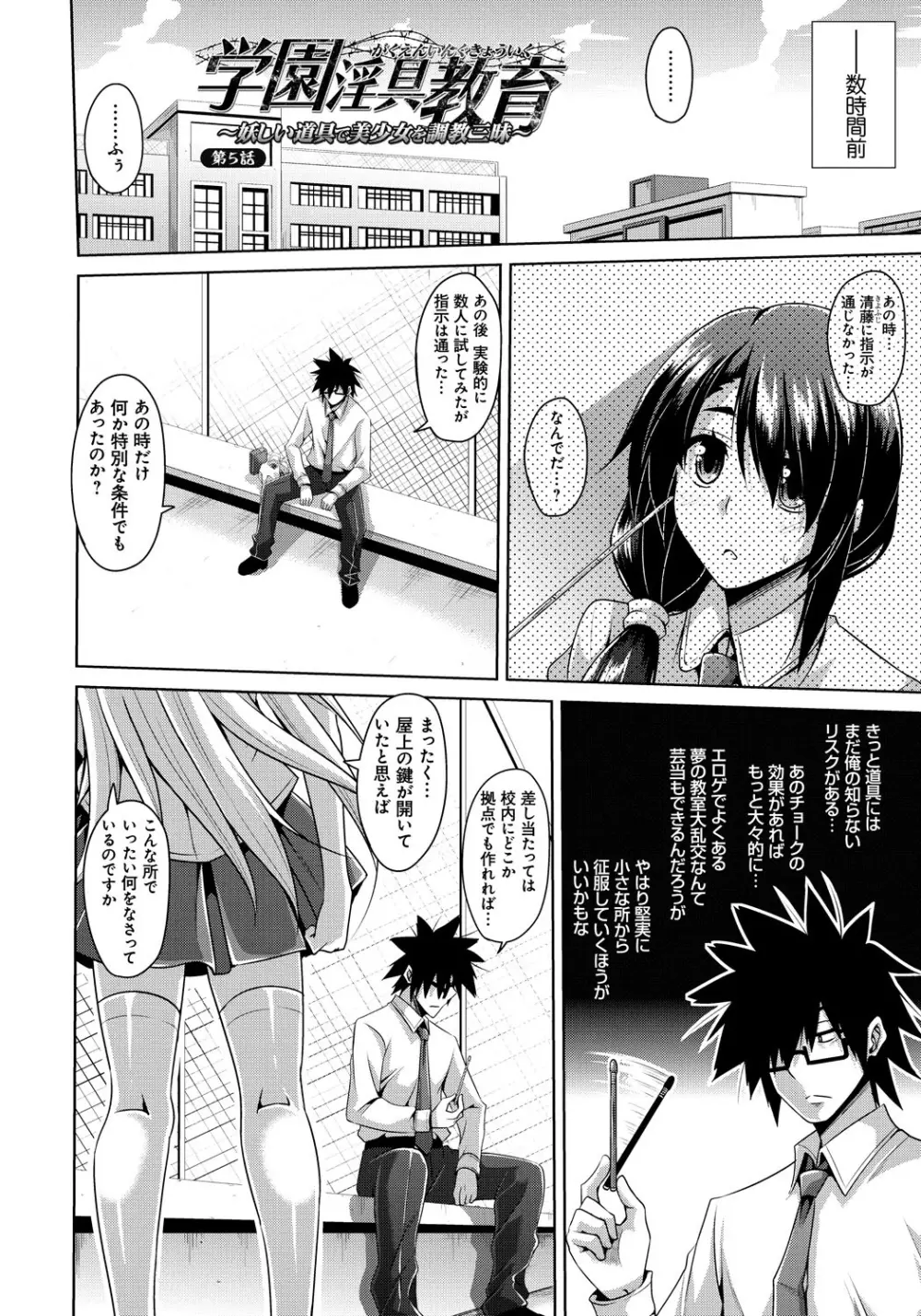 催淫制服処女 Page.79