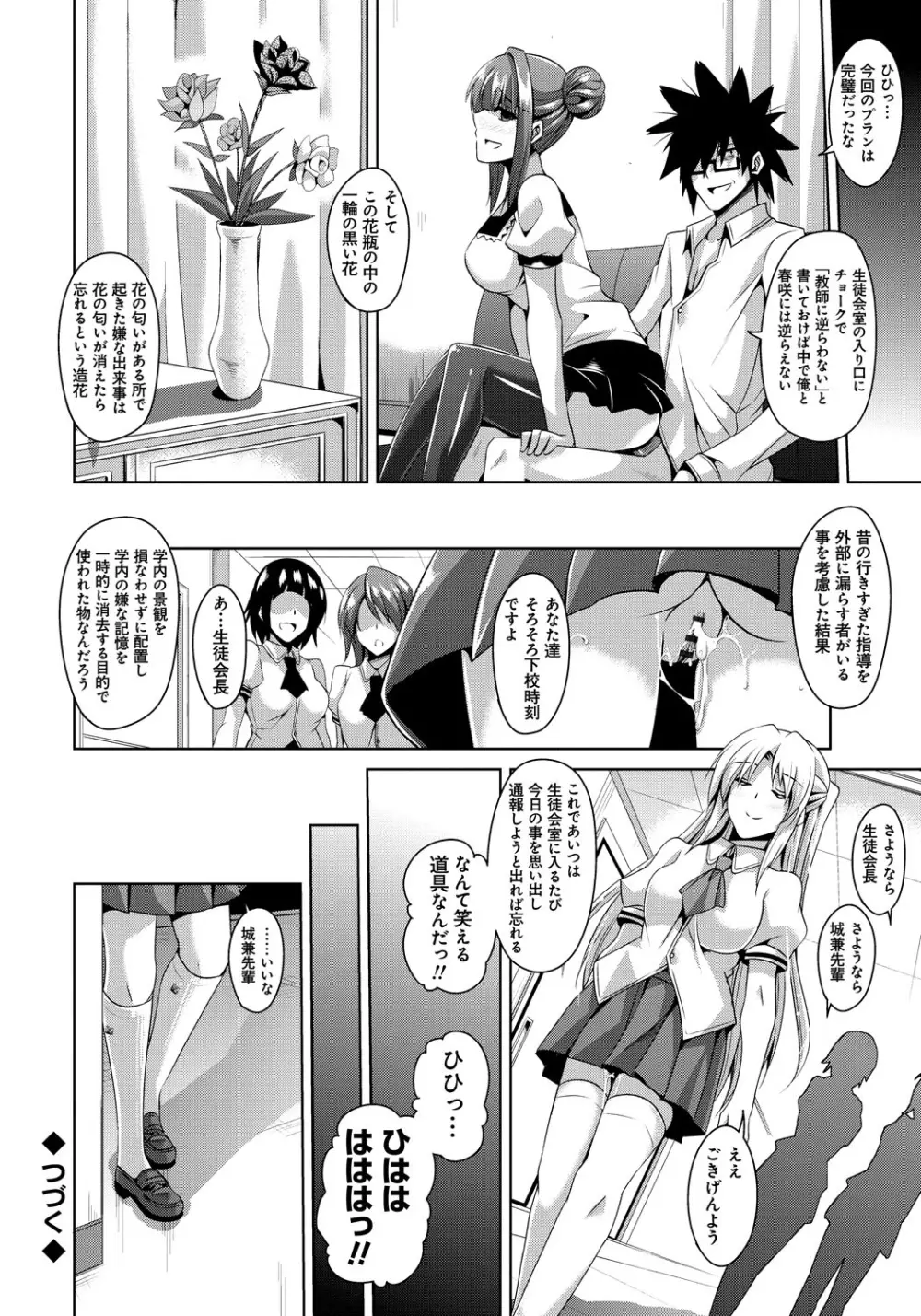 催淫制服処女 Page.95