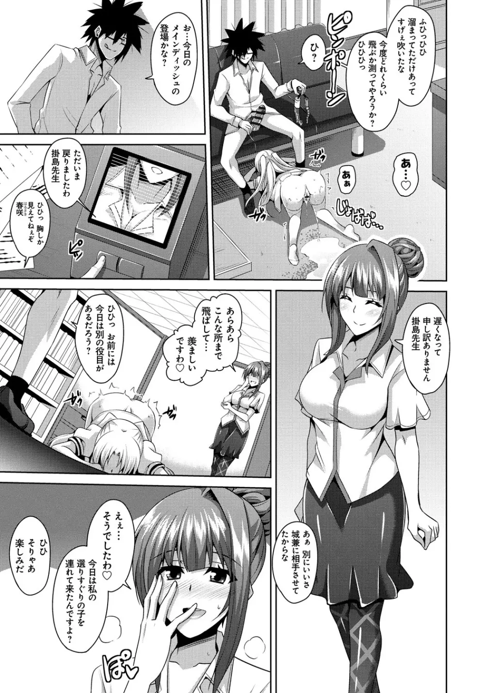 催淫制服処女 Page.98