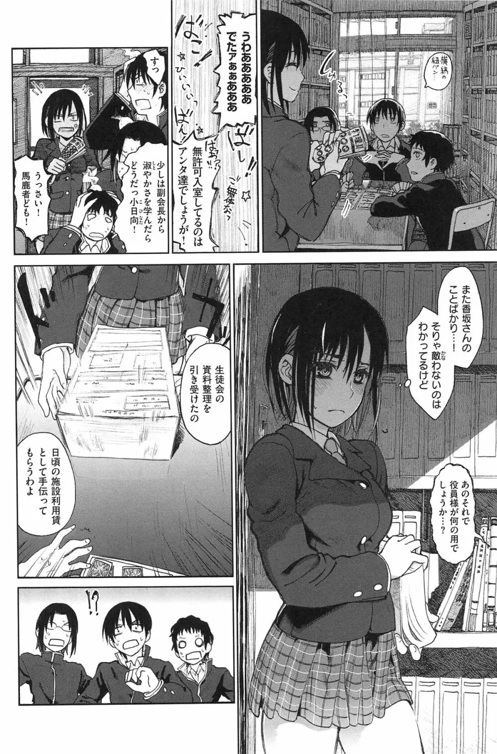 純潔の終わる日々… Page.105