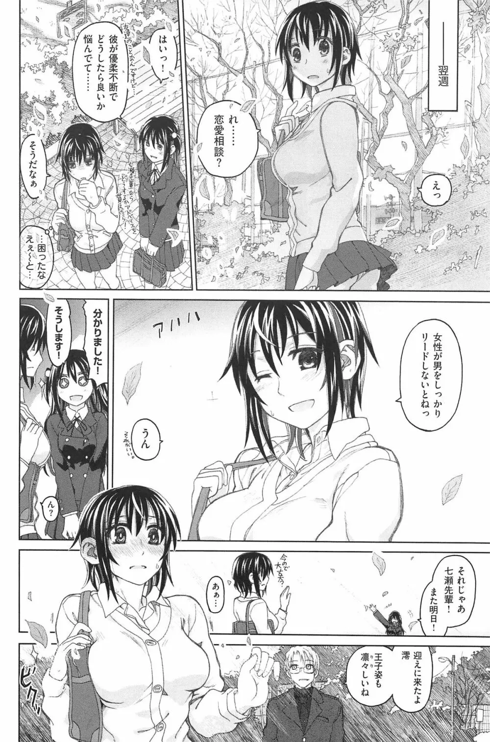 純潔の終わる日々… Page.145