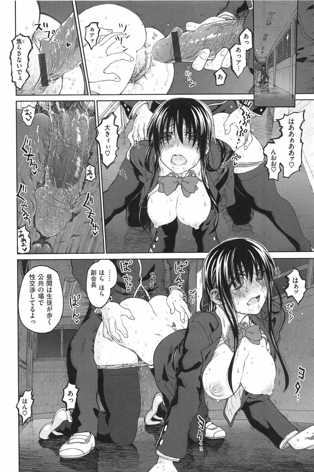 純潔の終わる日々… Page.207