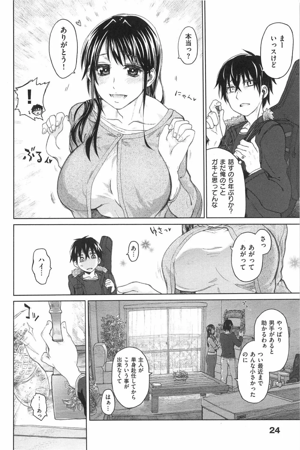 純潔の終わる日々… Page.27