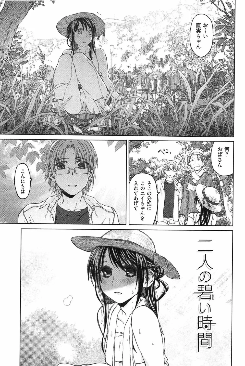 純潔の終わる日々… Page.6