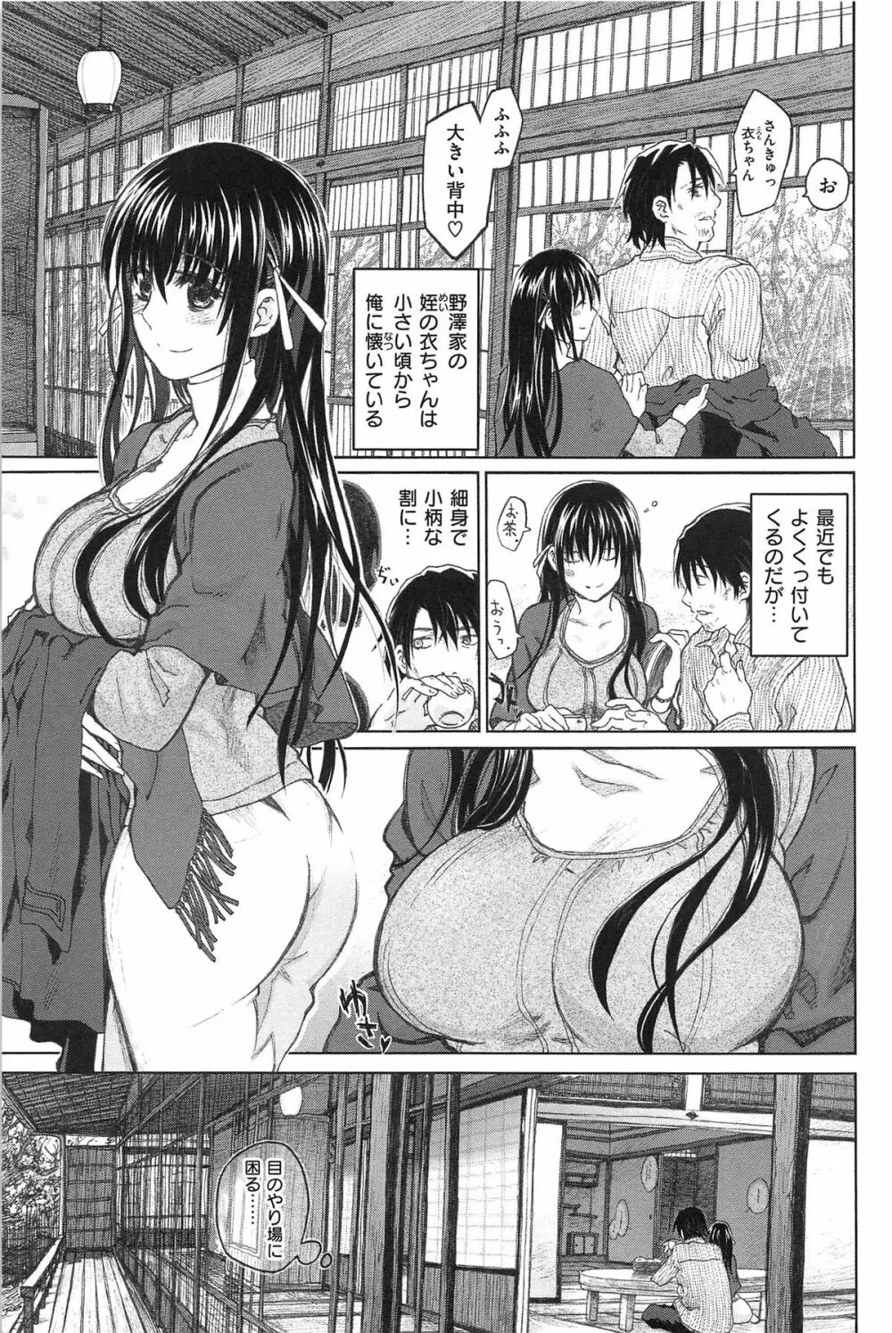 純潔の終わる日々… Page.66